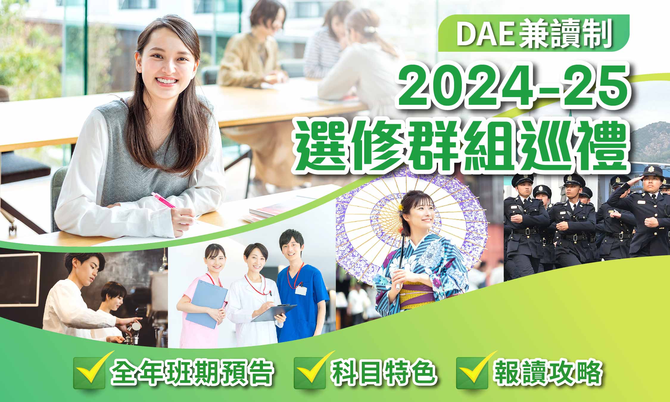 港專DAE應用教育文憑 - 兼讀制2024-25選修群組巡禮