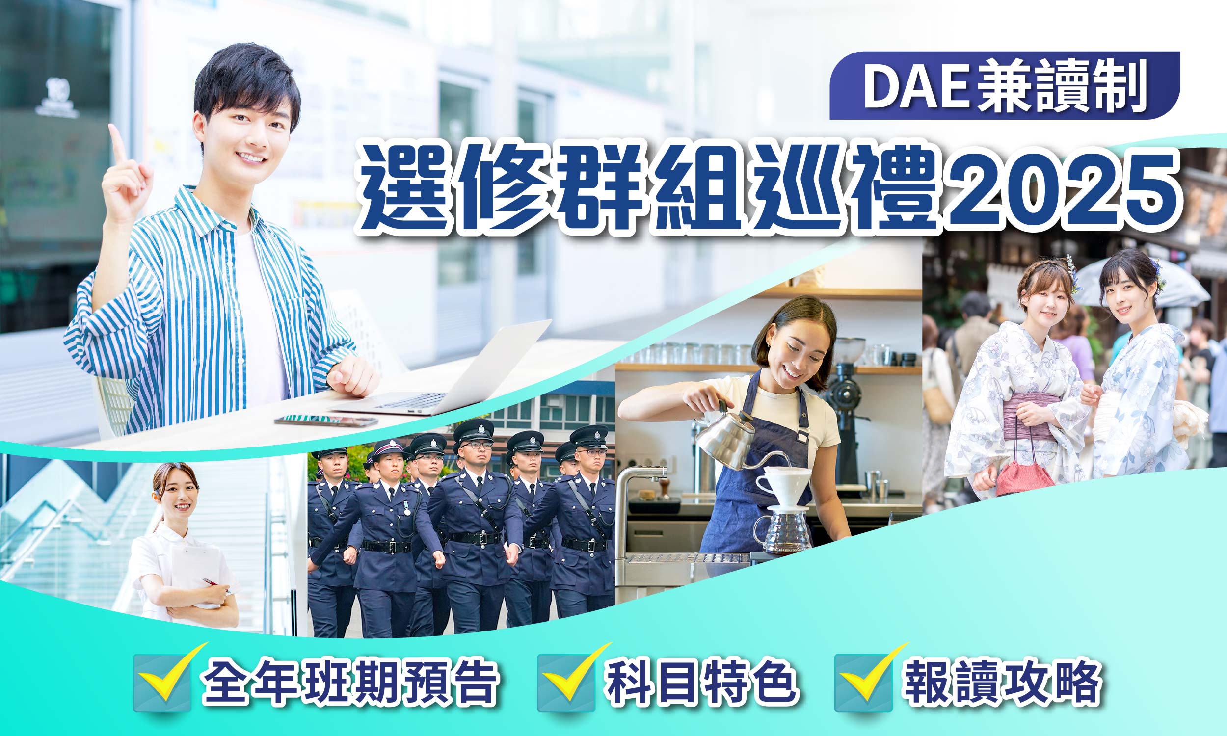 港專DAE應用教育文憑 - 兼讀制2024-25選修群組巡禮