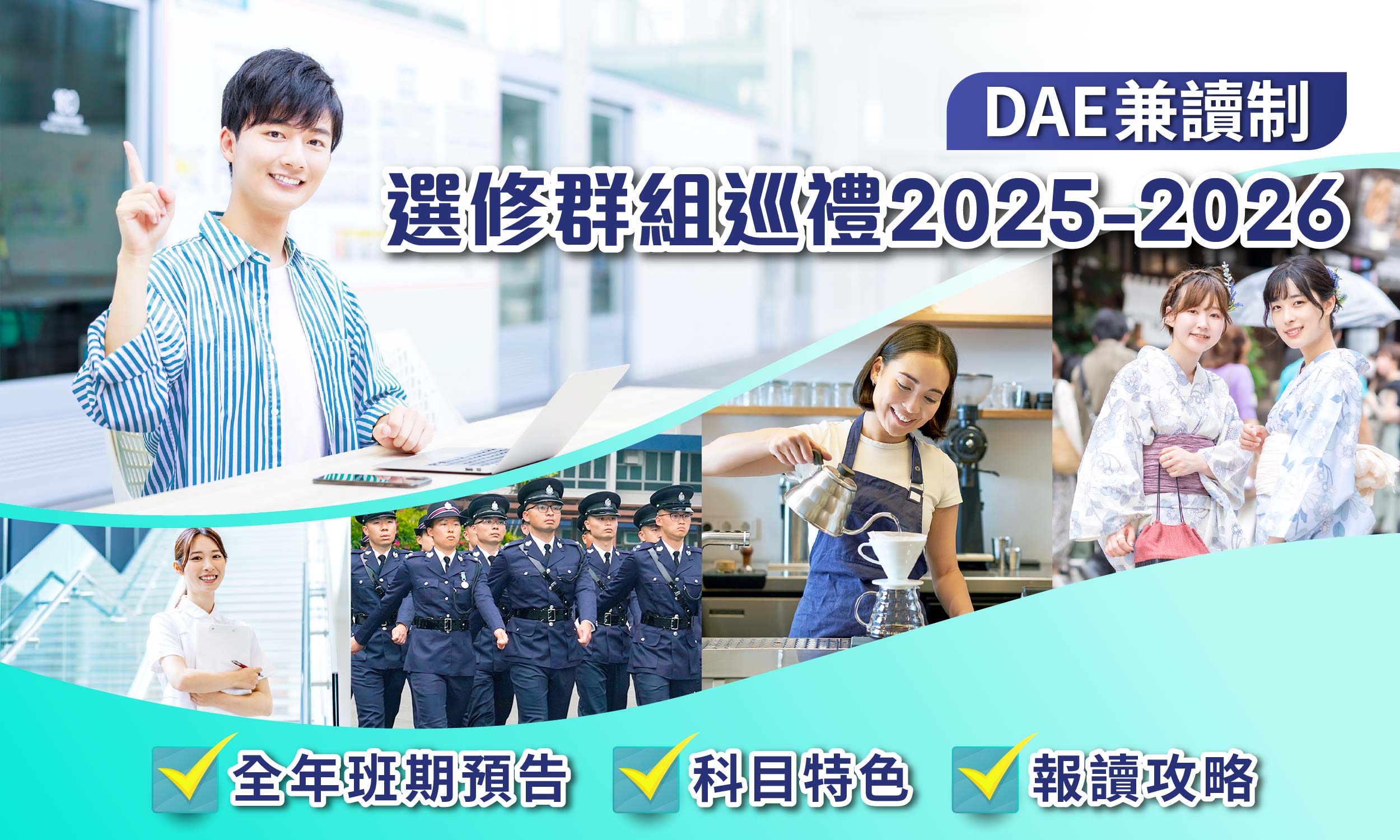 港專DAE應用教育文憑 - 兼讀制2025-26選修群組巡禮