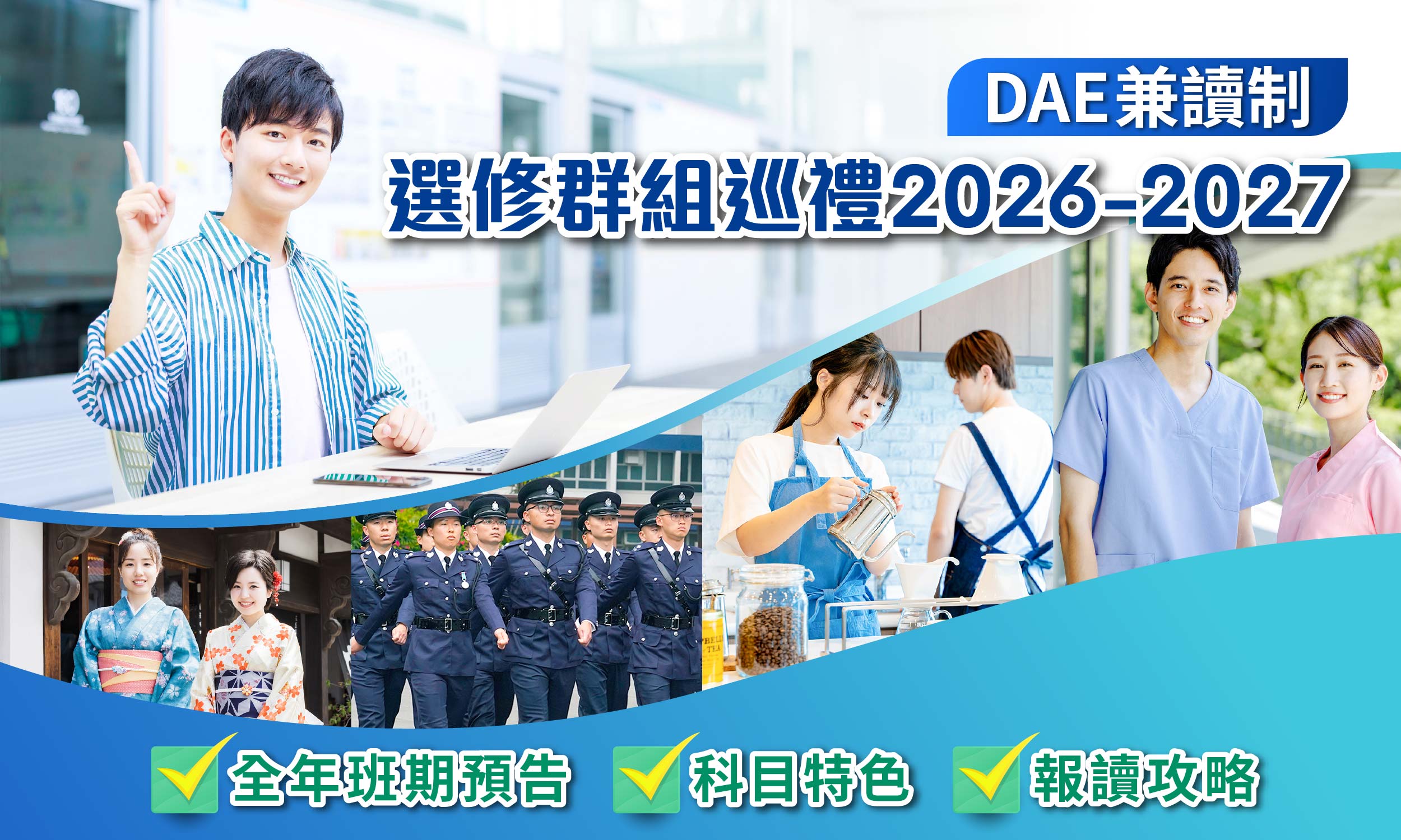 港專DAE應用教育文憑 - 兼讀制2026-27選修群組巡禮