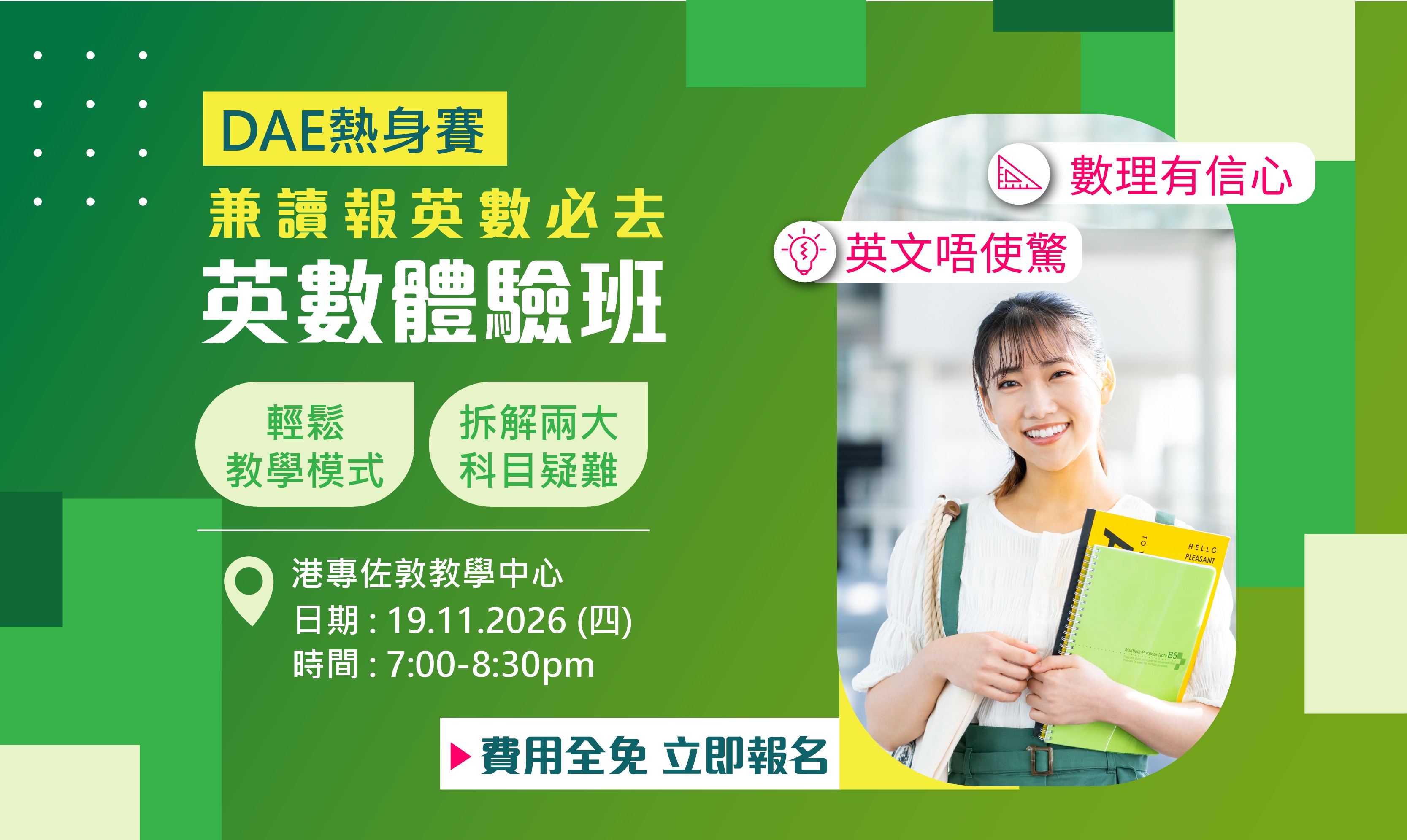 港專DAE熱身賽 – 必修科體驗班