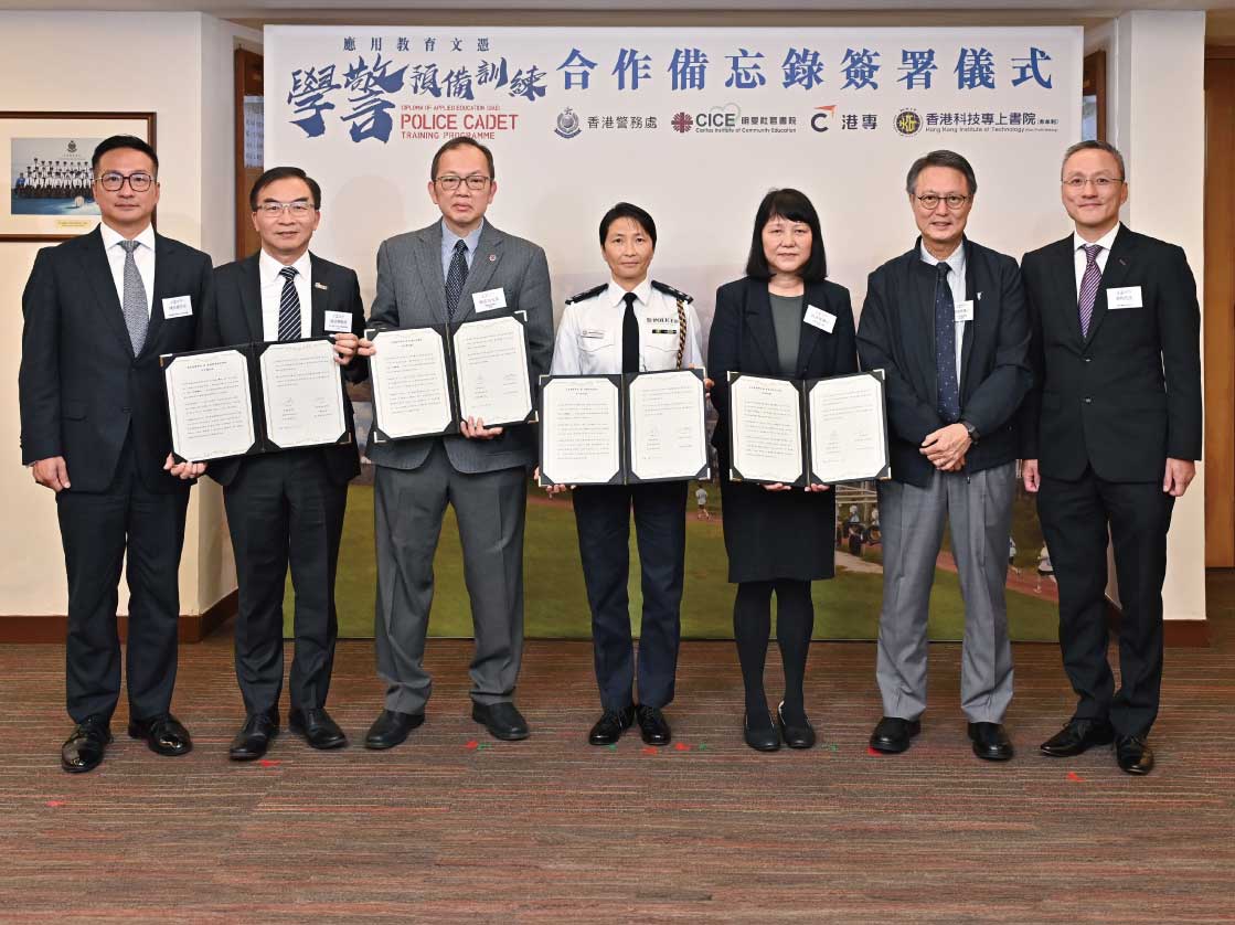 港專與香港警察學院簽署合作備忘錄 合辦「學警預備訓練」全日制課程