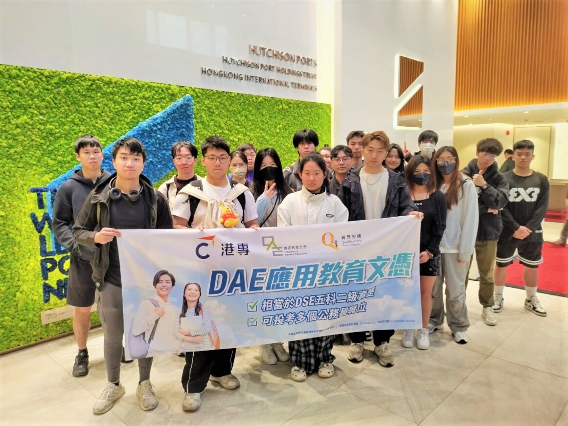 港專應用教育文憑 DAE - 探索香港國際貨櫃碼頭