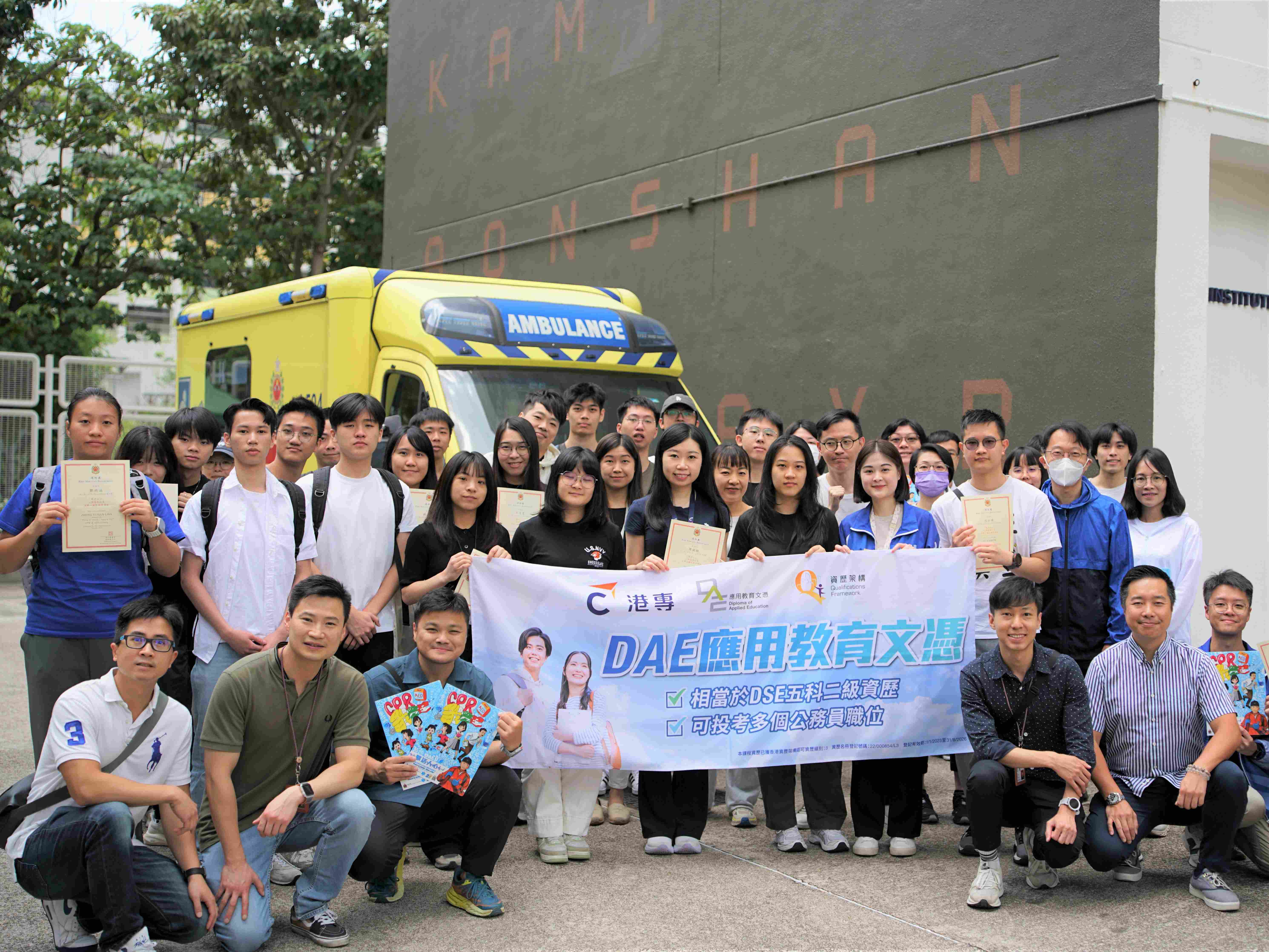 應用教育文憑 DAE - 消防處「心肺復甦法及自動心臟除顫器」課程 應用教育文憑 DAE - 消防處「心肺復甦法及自動心臟除顫器」課程