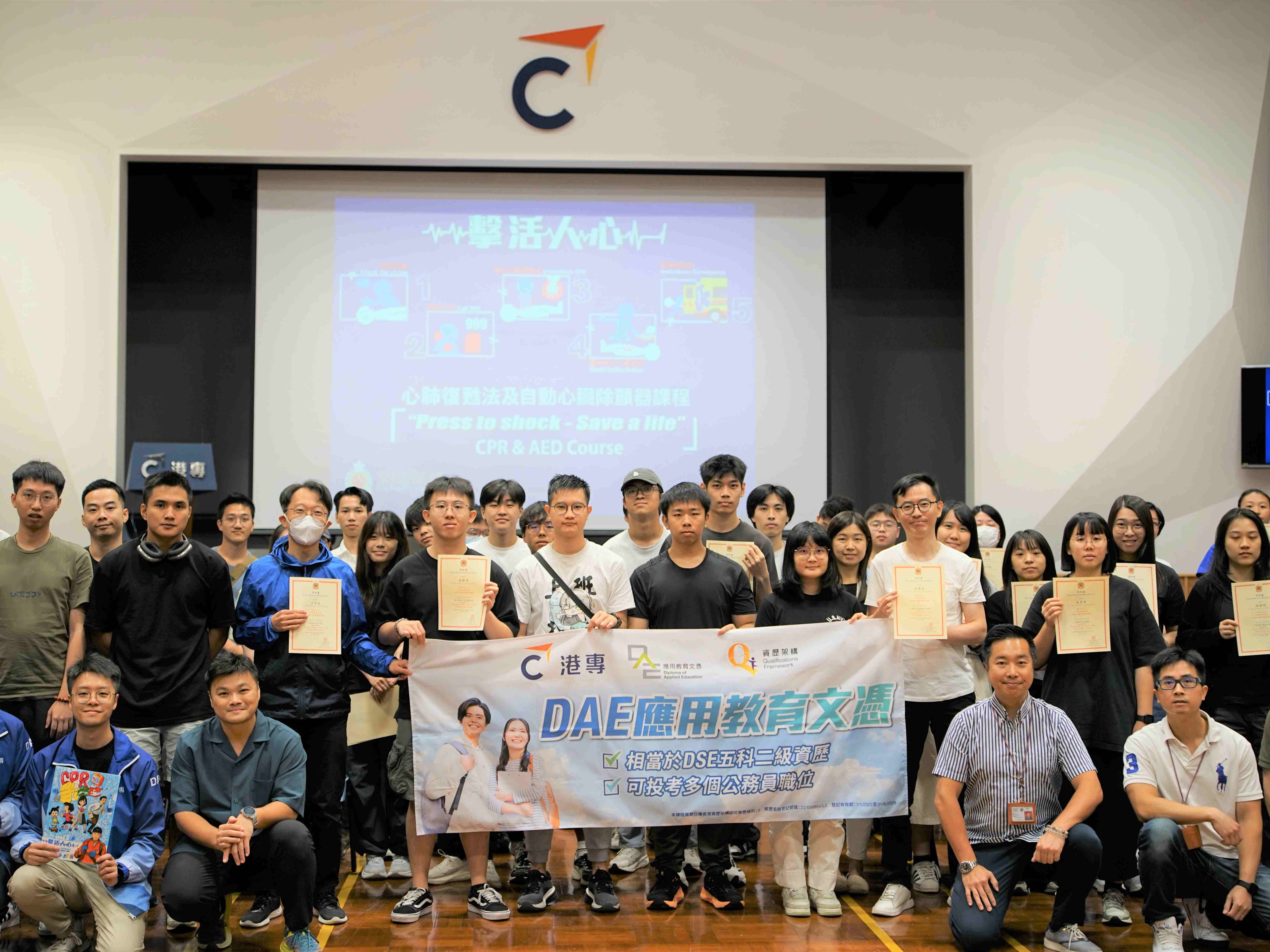 應用教育文憑 DAE - 消防處「心肺復甦法及自動心臟除顫器」課程 應用教育文憑 DAE - 消防處「心肺復甦法及自動心臟除顫器」課程