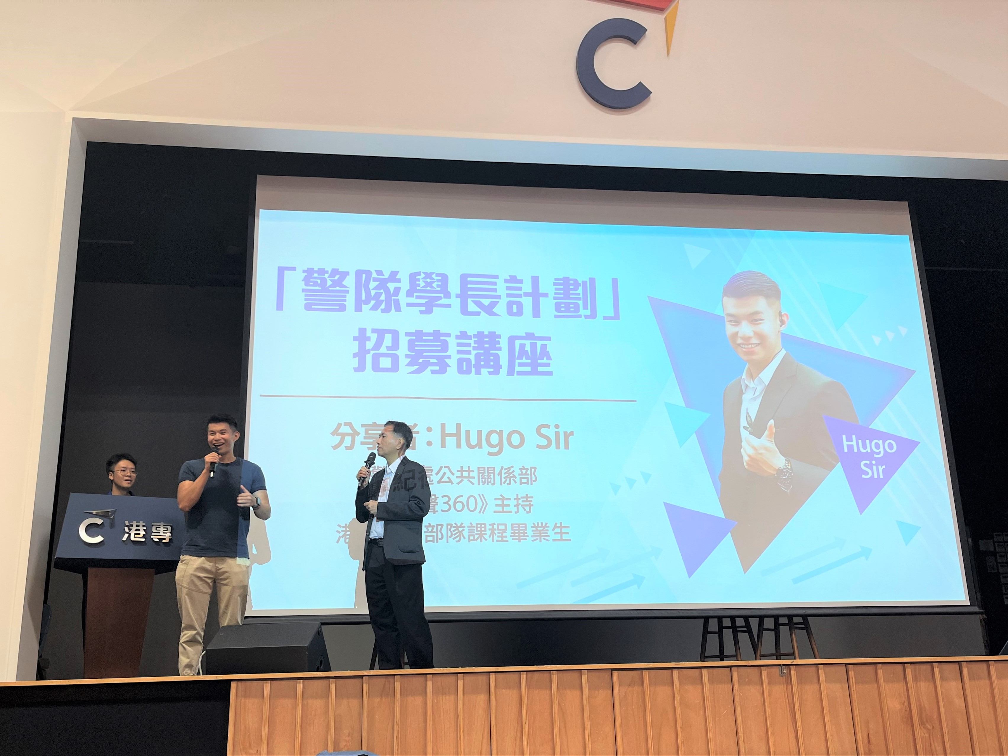 「警隊學長計劃」招募講座 港專畢業生為同學分享投考要訣