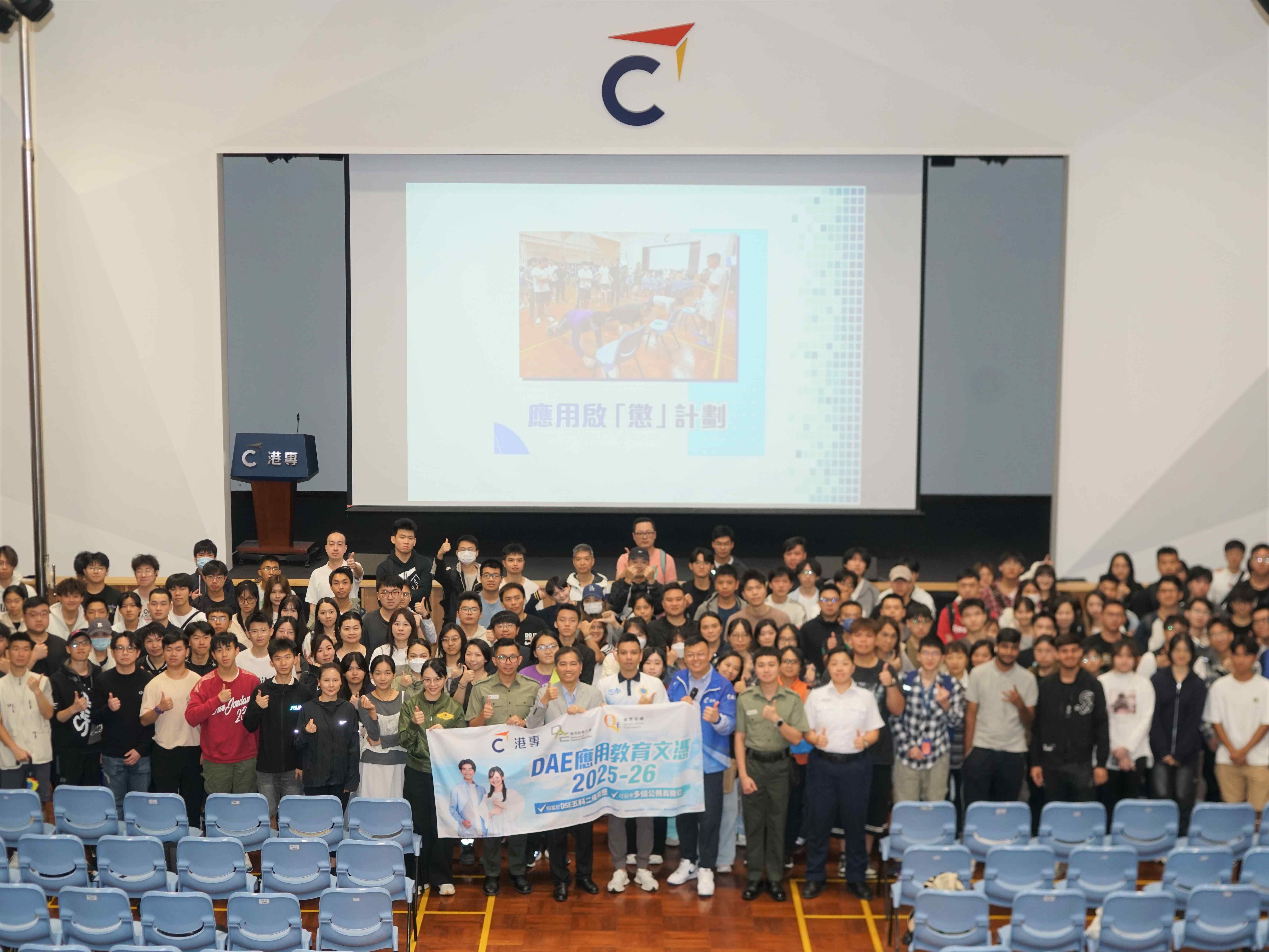 應用教育文憑 DAE - 懲教署「應用啟『懲』」招募講座 應用教育文憑 DAE - 懲教署「應用啟『懲』」招募講座