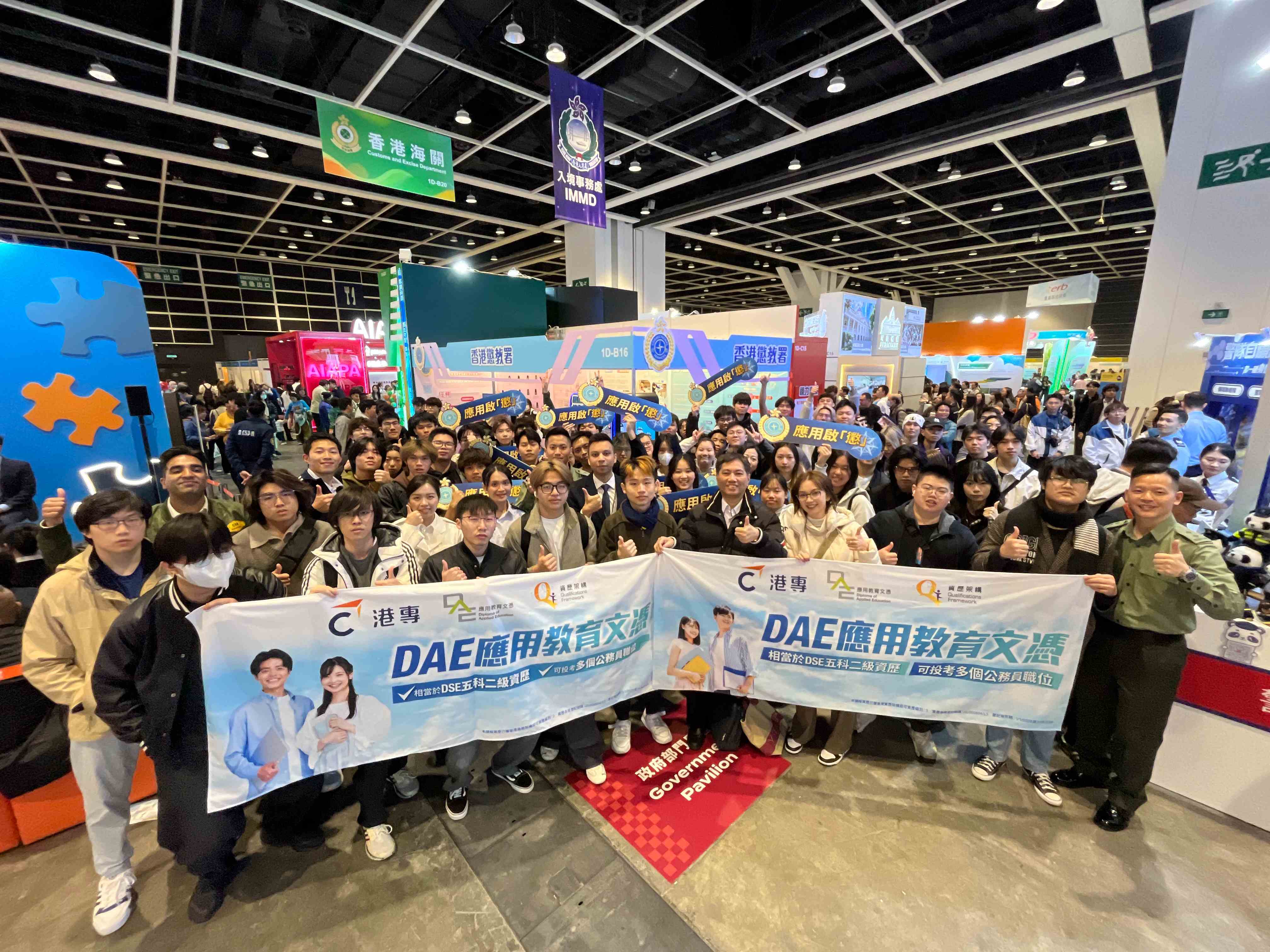 應用教育文憑 DAE - 「教育及職業博覽2026」
