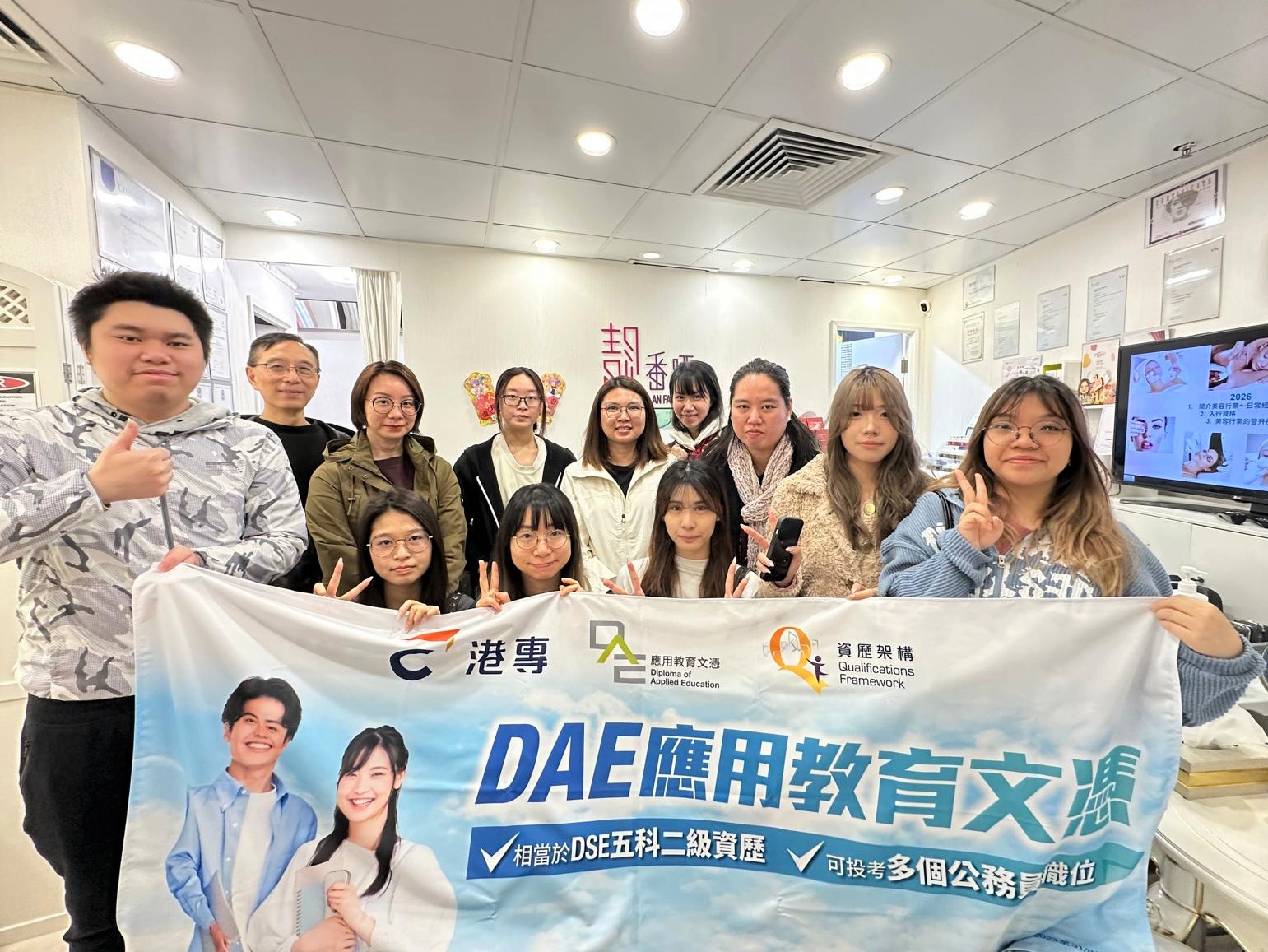 應用教育文憑 DAE - 參觀美容中心 美容行業大解密 應用教育文憑 DAE - 參觀美容中心 美容行業大解密