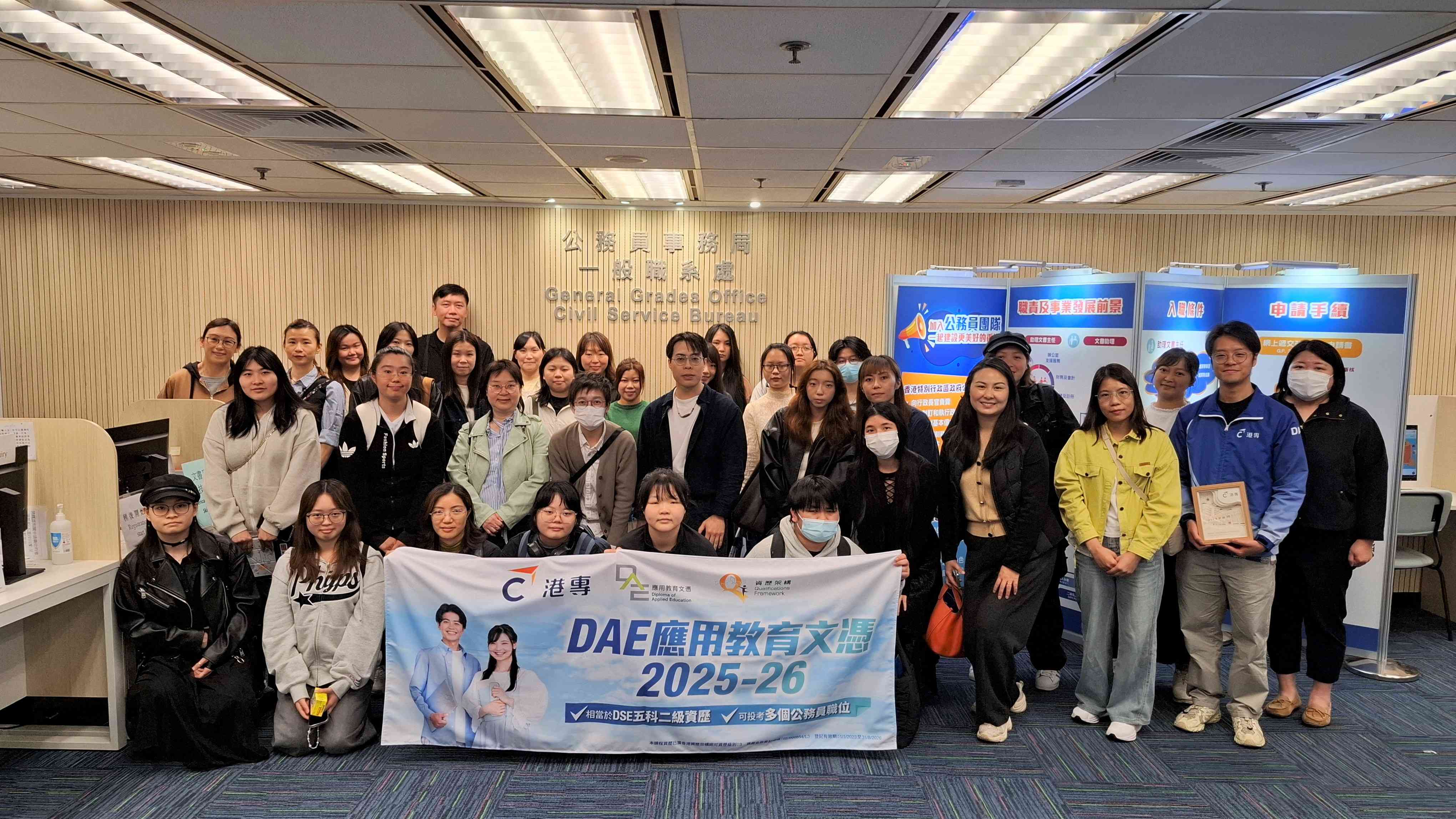 應用教育文憑 DAE - 獲邀到訪「一般職系處招聘中心」 應用教育文憑 DAE - 港專再次獲邀到訪公務員事務局