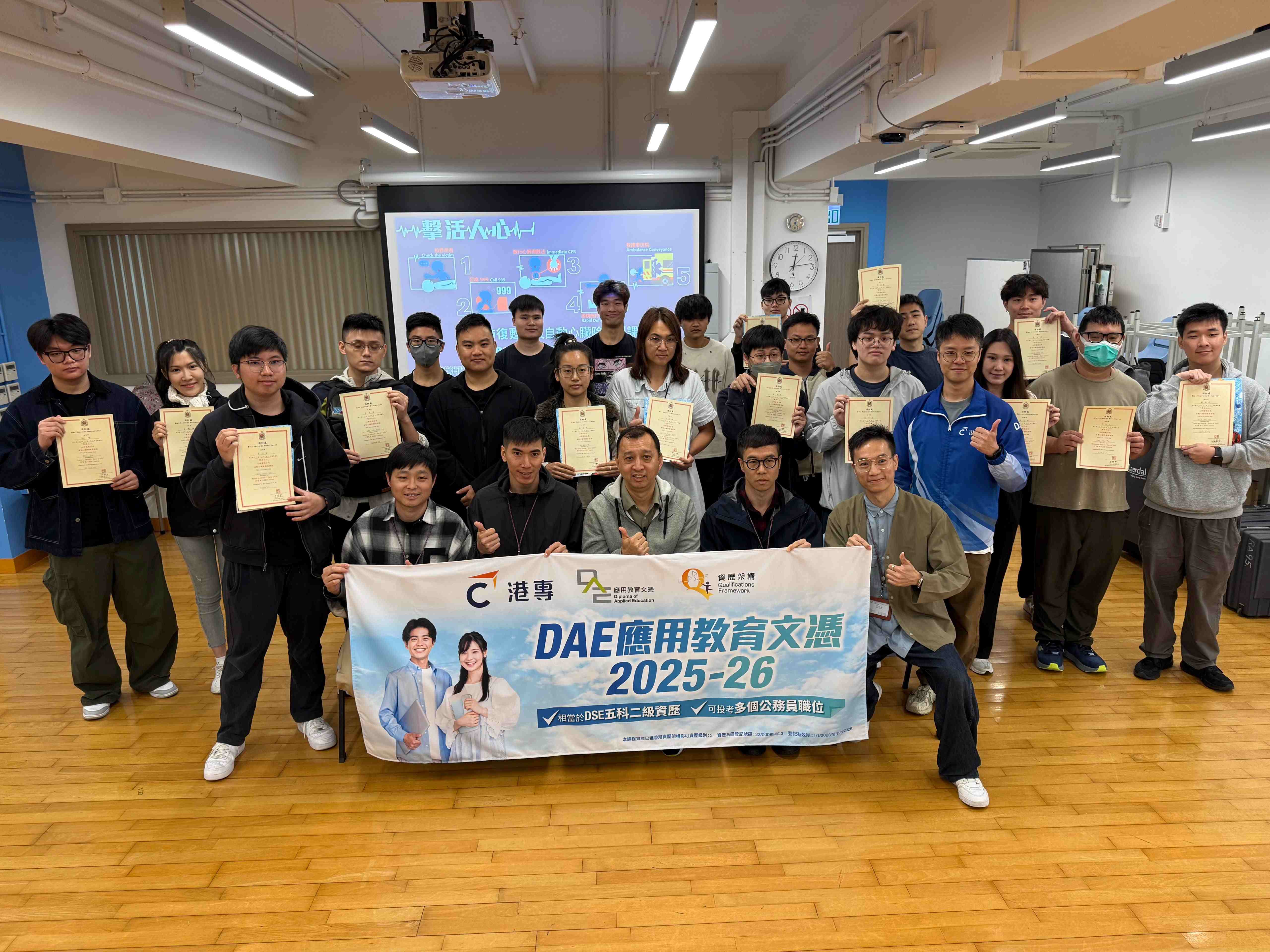 應用教育文憑 DAE - 消防處「擊活人心」：心肺復甦法及自動心臟除顫器課程