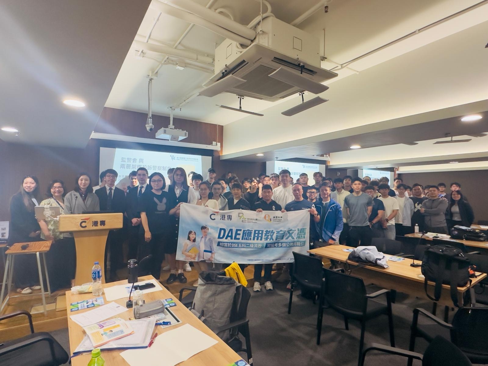應用教育文憑 DAE - 專題講座.解構監警會運作 應用教育文憑 DAE - 專題講座.解構監警會運作