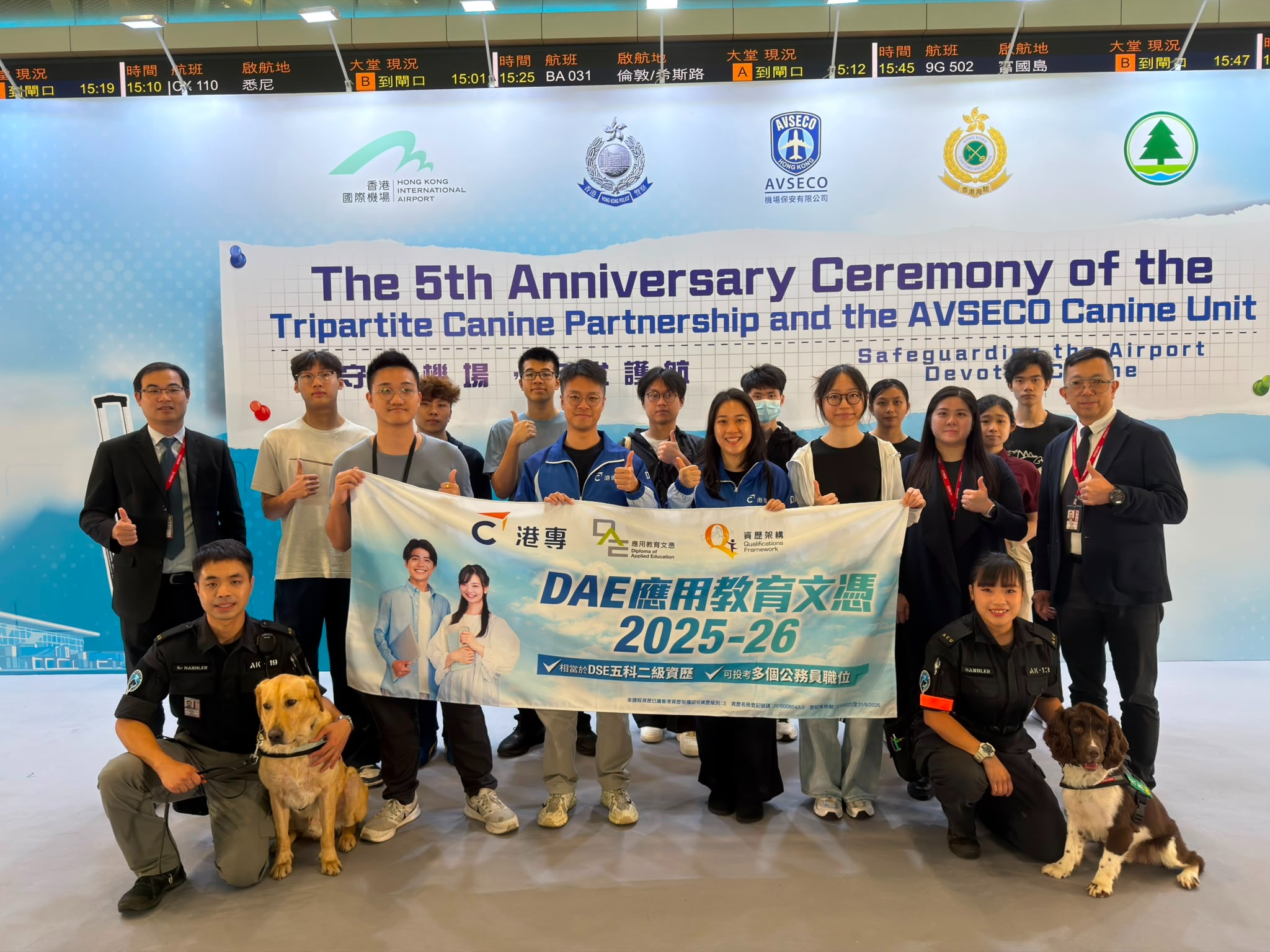 應用教育文憑 DAE - 獲邀出席機場保安犬小組五周年慶典 應用教育文憑 DAE - 獲邀出席機場保安犬小組五周年慶典