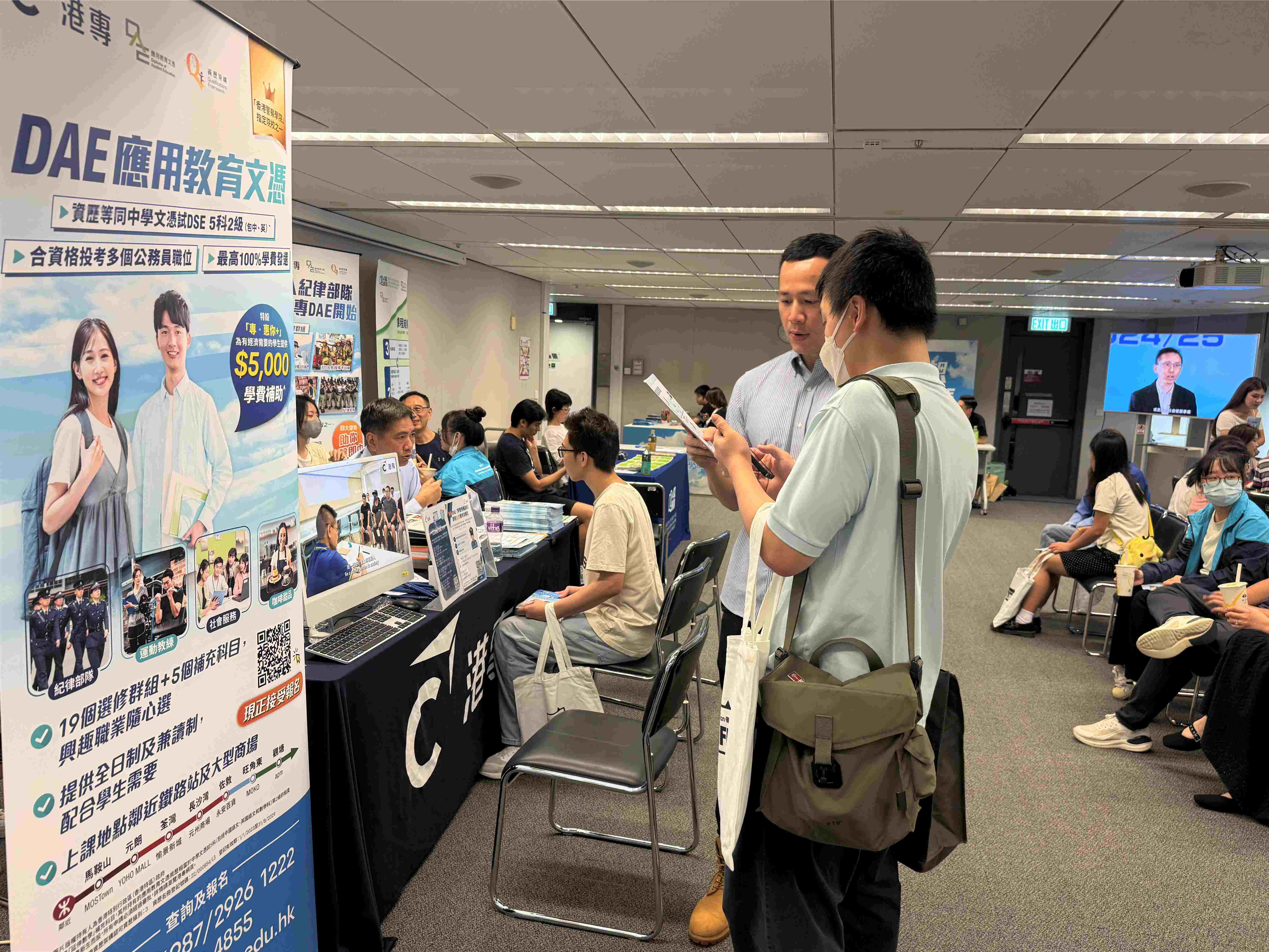 應用教育文憑 DAE - 應用教育文憑課程資訊日2026