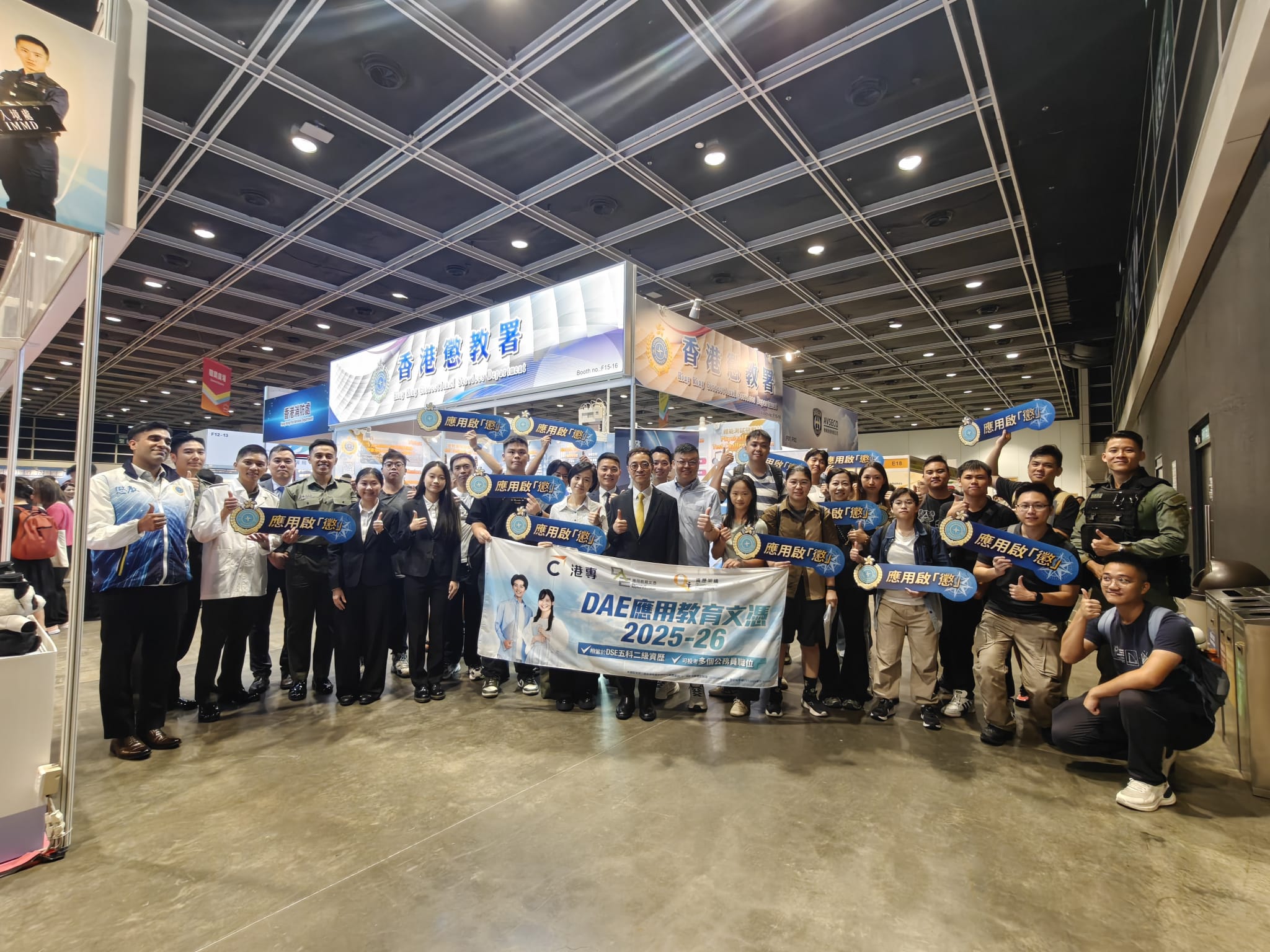 應用教育文憑 DAE - 懲教署「香港國際教育及職業展2026」 應用教育文憑 DAE - 懲教署「香港國際教育及職業展2026」