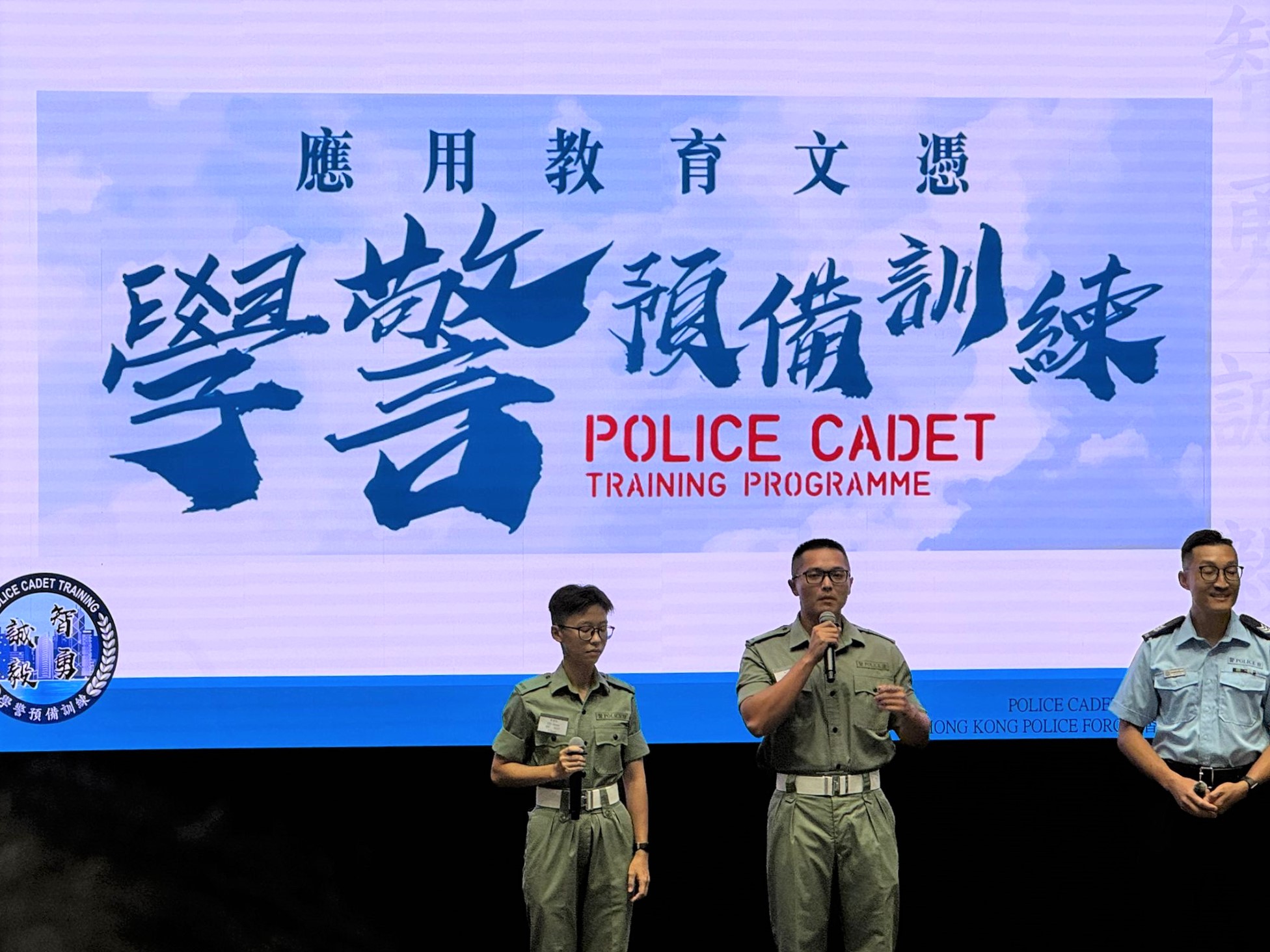 應用教育文憑 DAE - 第三屆「學警預備訓練」迎新日 應用教育文憑 DAE - 第三屆「學警預備訓練」迎新日