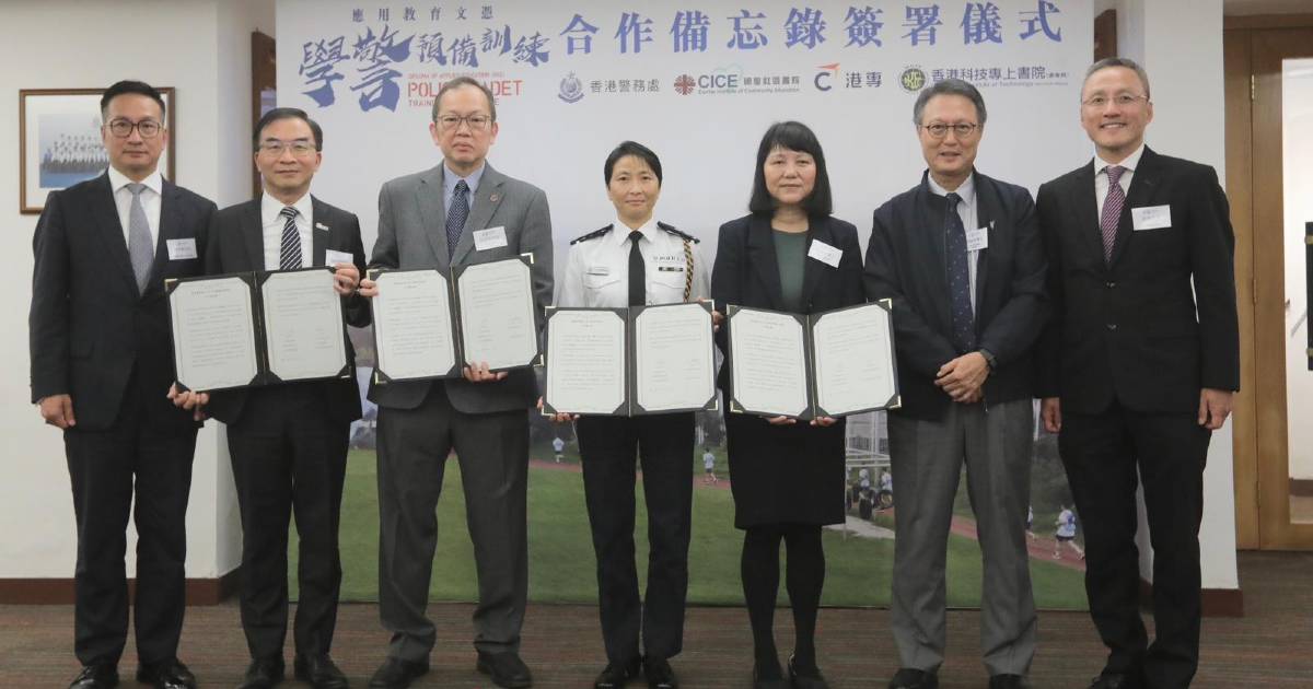 警察學院與香港專業進修學校合辦學警預備訓練課程 