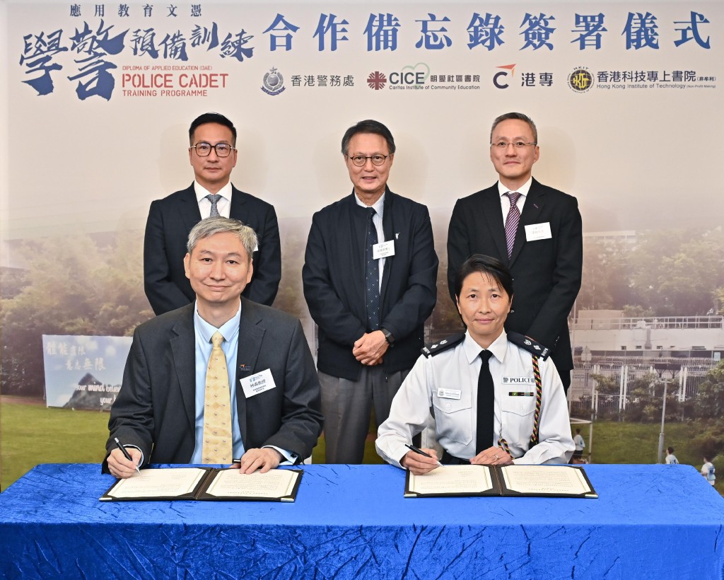 警察學院與香港專業進修學校合辦課程 提供學警預備訓練 修畢相當DSE五科2級