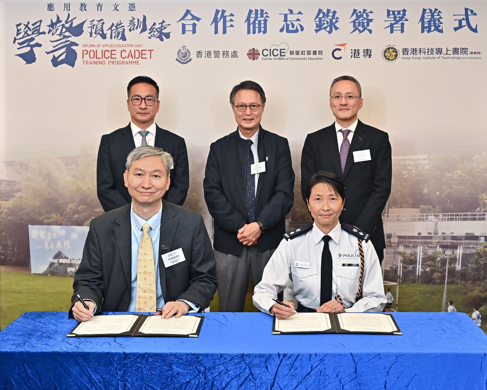 香港警察學院與香港專業進修學校合辦「應用教育文憑--學警預備訓練」課程