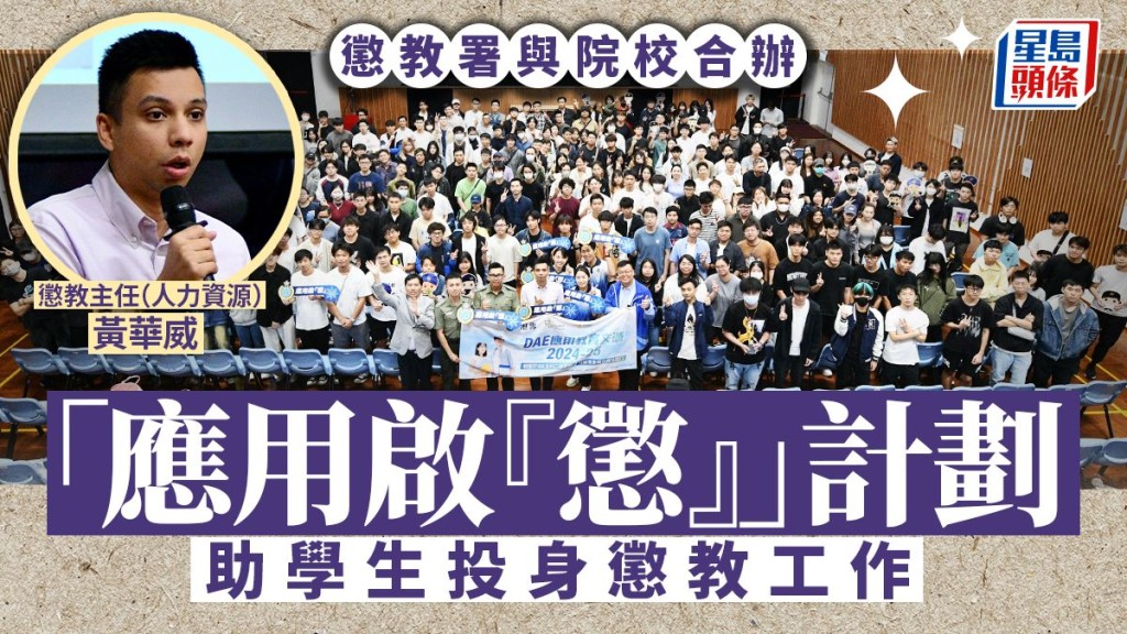 懲教署與港專合辦「應用啟『懲』」計劃　助學生投身懲教工作