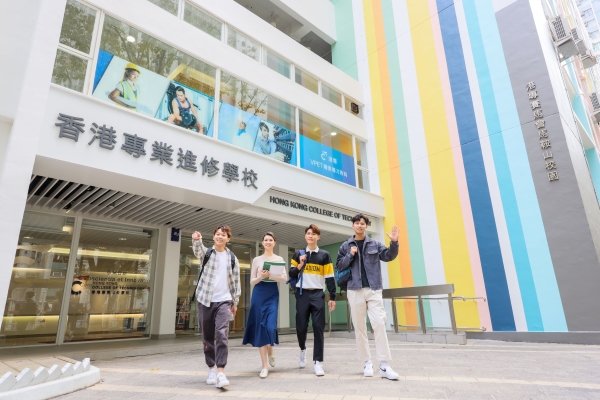 港專 DAE 應用教育文憑