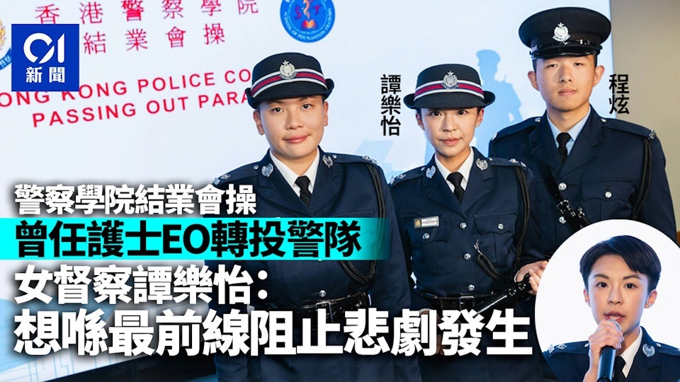 警察學院|首屆學警訓練班「最優秀學員」出班 警察學院|首屆學警訓練班「最優秀學員」出班