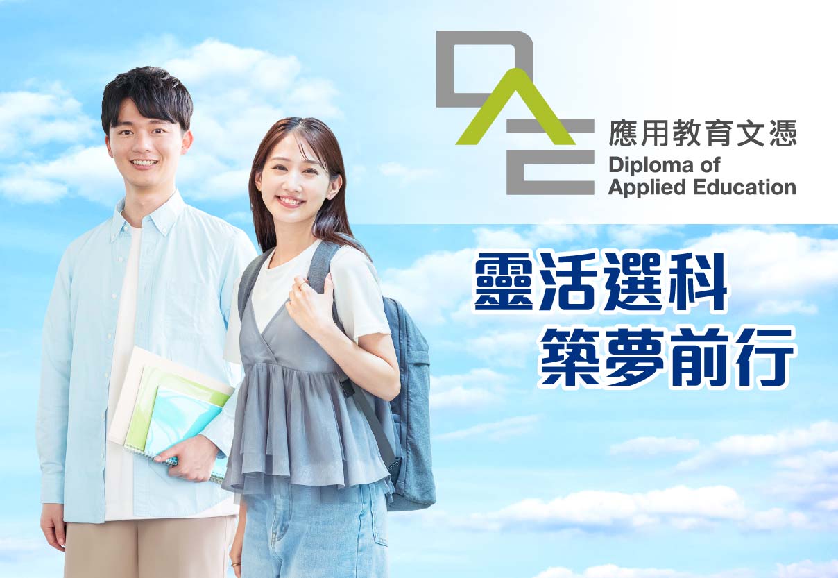 DSE放榜觀察:青年升學選擇緊貼香港發展方向 DSE放榜觀察:青年升學選擇緊貼香港發展方向