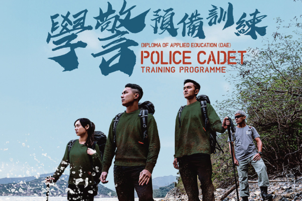 港專獲邀與香港警察學院合辦「 學警預備訓練」課程，旨在教授學員具備入職香港警隊的專業知識和技能，以及達到相應的職業能力標準