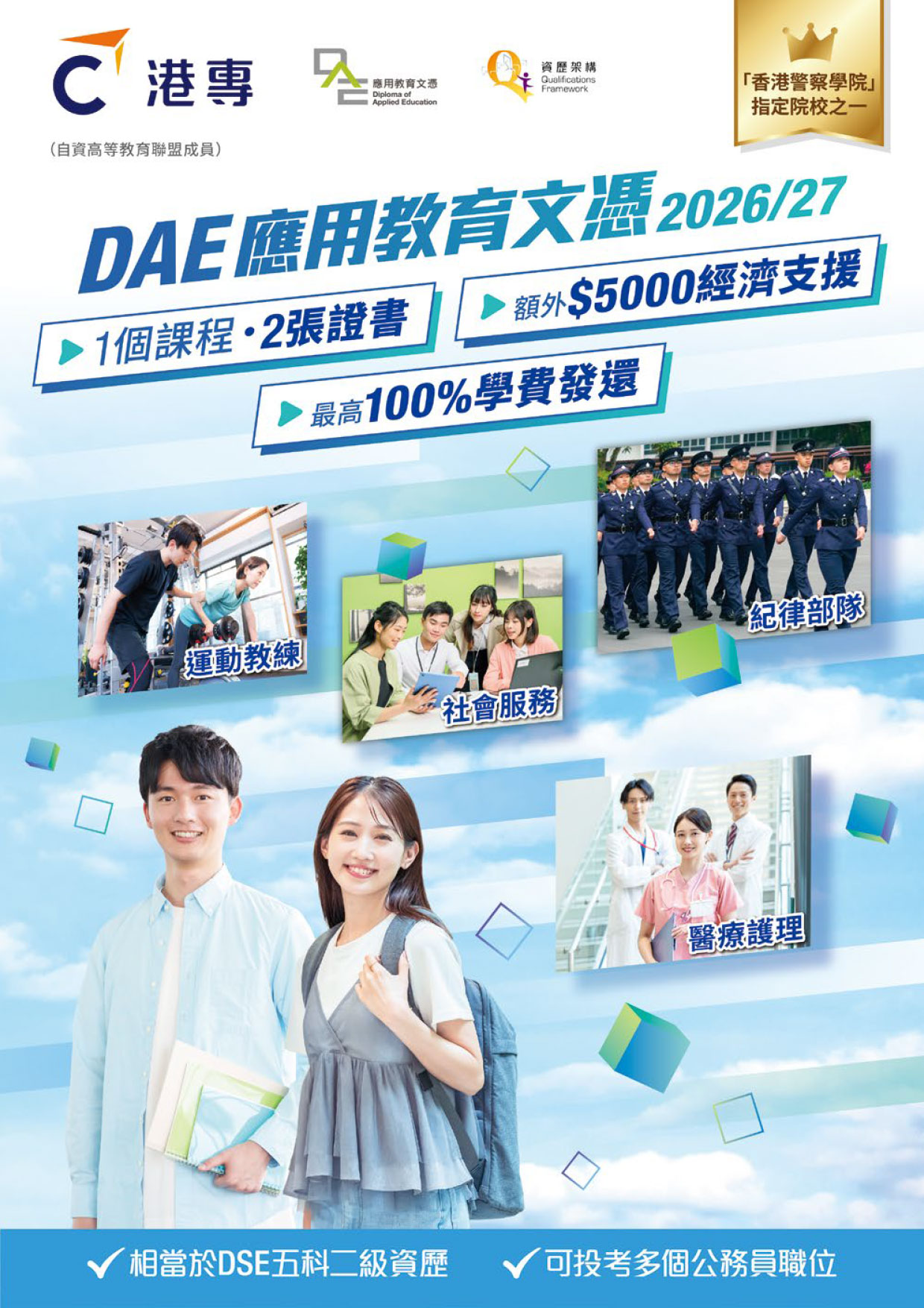 應用教育文憑提供全日制章程